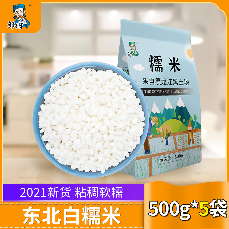 Northeast white glutinous rice 5 kg round grain authentic river rice sticky rice dumpling new rice farmhouse special non-10 kg special grade