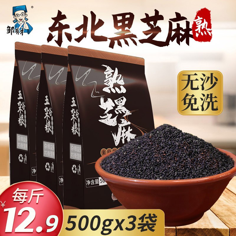 Northeast cooked black sesame instant food no-wash 500g *3 farmhouse self-produced new goods dry eat non-special raw hair care fried pregnant women