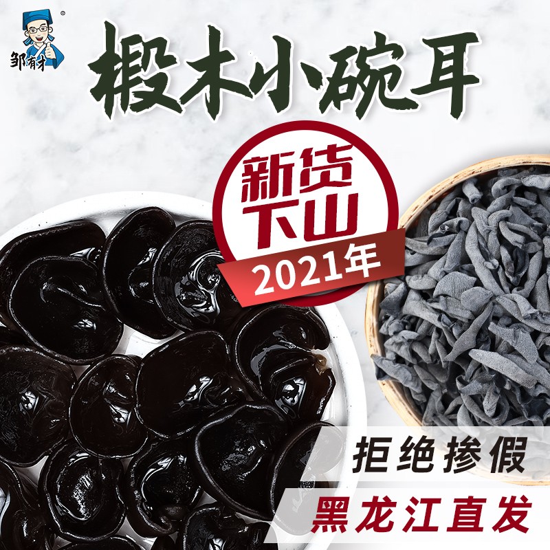 Northeast black fungus dried goods 500g new goods small bowl ear specialties authentic Heilongjiang rootless non-autumn rat wild special