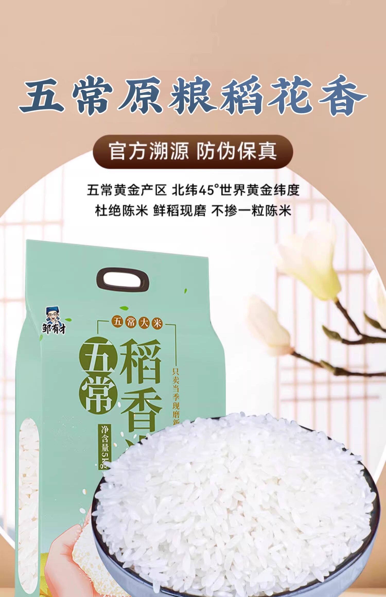 安享好物 安享A级粳米-邹有才五常稻香米 国标 