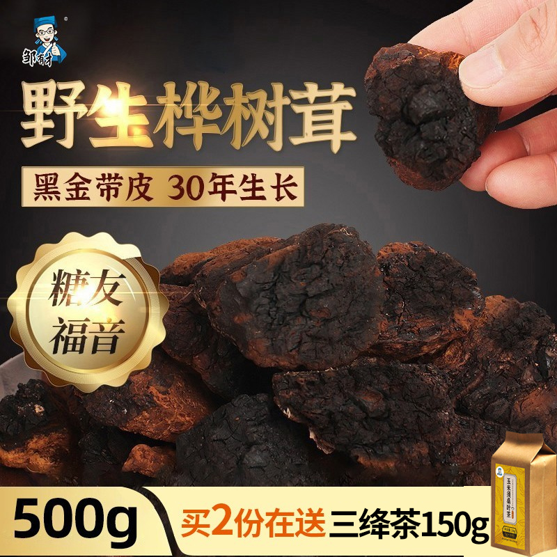 Wild birch mushroom 1 kg chaga chaga brown fungus tears changbai mountain non-Russian import flagship store
