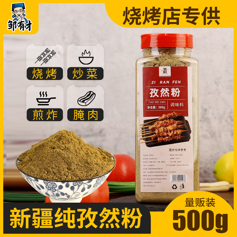クミンパウダー500g家庭用バーベキュー調味料ボトル入り新疆ラムケバブディップマリネ振りかける材料市販の乾燥材料