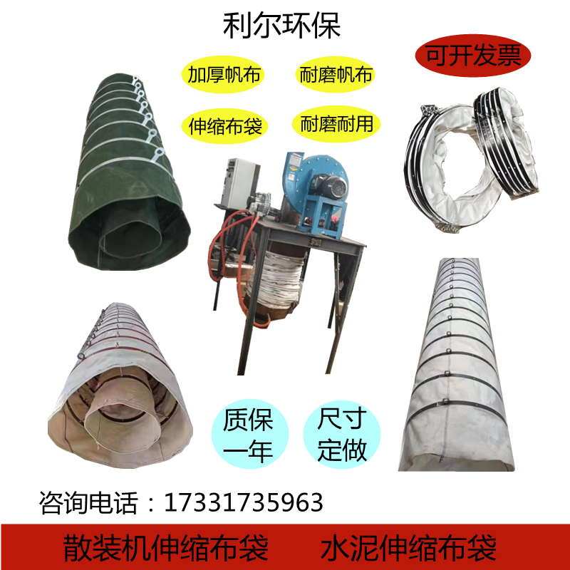Bulk machine dust removal cloth bag hanging ring thickened wear-resistant canvas cement cloth bag unloading conveying telescopic tube custom-made