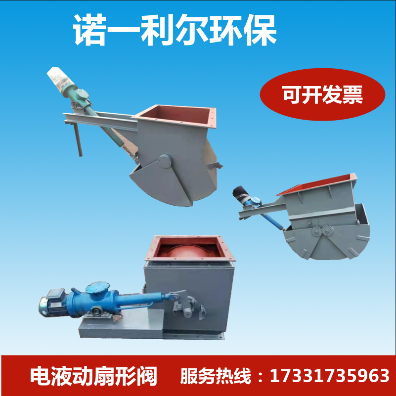 Fan-shaped ash unloading valve Electro-hydraulic fan-shaped valve Custom-made dust removal equipment Jaw-type ash unloading gate valve Jaw-type unloading W valve