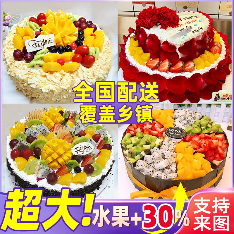 Fruit Cake Cream Birthday Cake Strawberry Nets Red Children Men And Women Customize Shanghai Guangzhou National Tongcheng Distribution