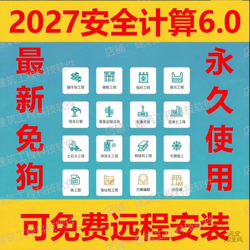 2027Pm Safety Calculation Software V6.0 Keyless Stable New Standard Scaffold Foundation Template Calculation Book