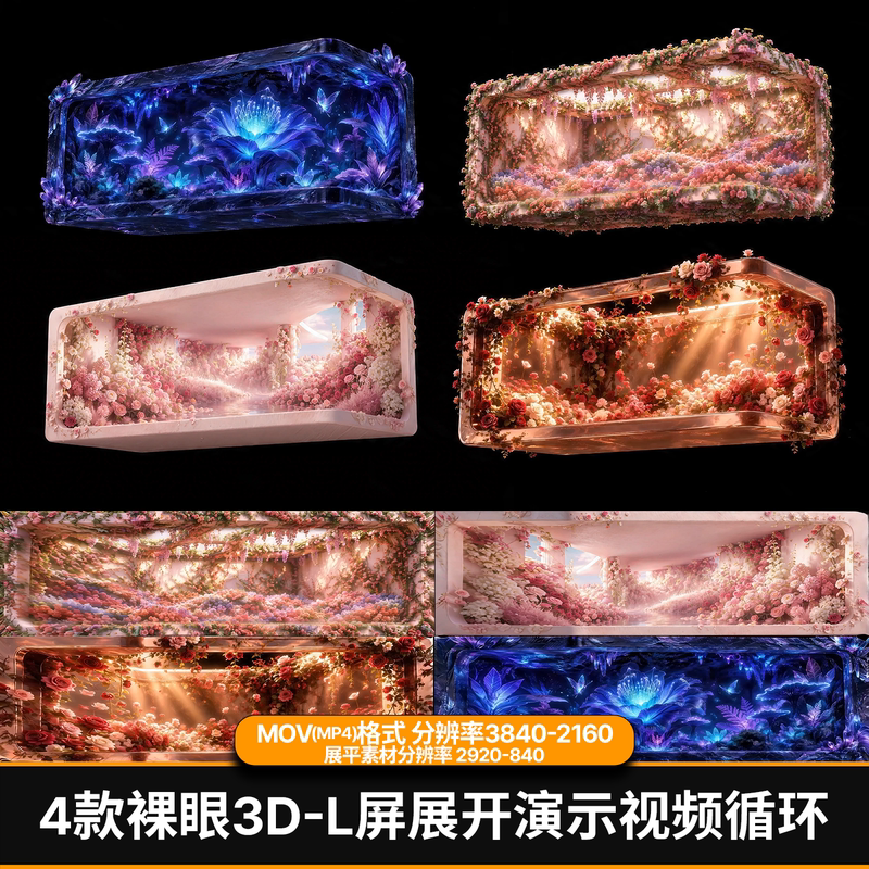 Naked-Eye 3D Fantasy Plant Cycle Material L Screen Vj Large Screen Pseudo-Naked-Eye Background Outdoor Video Display Surface
