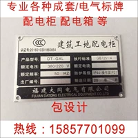 Bảng tên của tủ phân phối phải được xây dựng. Bảng tên của hộp phân phối Bảng tên của bảng tên tủ điều khiển là tấm nhôm của bảng tên điện. - Thiết bị đóng gói / Dấu hiệu & Thiết bị biển báo nguy hiểm điện