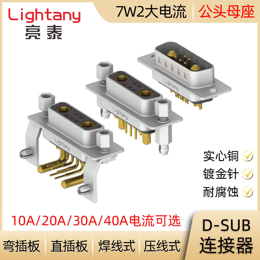 7W2 D-SUB high current connector male plug Female socket Pressure line welding line type straight plug plate Curved plug plate
