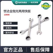 Shida open-ended quick wrench industrial-grade plum open double-headed ratchet fast deadlock plum open dual-purpose wrench