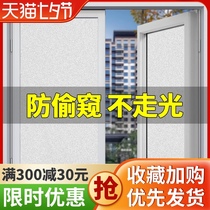 Window frosted glass stickers Translucent opaque bathroom Bathroom anti-peep shading film Window grille paper anti-glare