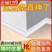 Wall sticker Self-adhesive skirting line Waist line Top corner Ceiling Edge banding Edging Door frame Decorative strip Background foot line