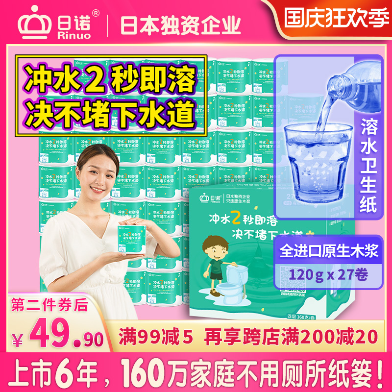 Rino water-soluble toilet paper soluble water roll toilet paper melted water core roll paper toilet paper towel 4 layers 120g FCL 27 rolls