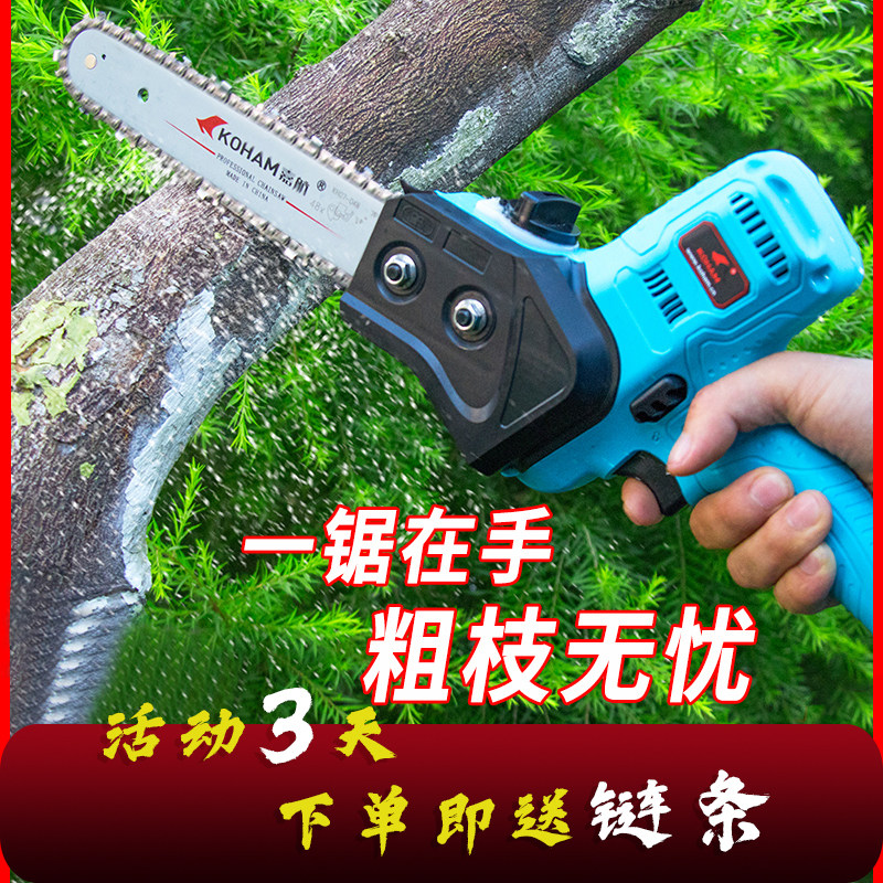 Home Multifunction Small Logging Saw Orchard Repair Branch Handheld Electric Saw Rechargeable One-handed Electric Chainsaw Lithium Battery