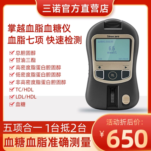 三诺 Палмипидный липидный детектор холестерин Триглицерид Триглицерум Три высокого сахара в крови пять тестовых инструментов Медицинская испытательная полоса