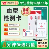 ABO Test Card Test Card Reagent Resegent Box RHD Panda Test Test Paper быстрое идентификационная тестовая бумага