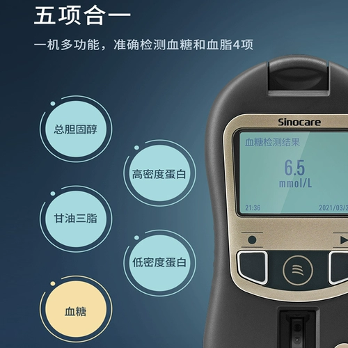 三诺 Палмипидный липидный детектор холестерин Триглицерид Триглицерум Три высокого сахара в крови пять тестовых инструментов Медицинская испытательная полоса