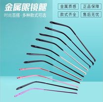 Metal silicone sleeve straight leg glasses foot gold thin leg embedded eye leg pair of accessories non-slip cover