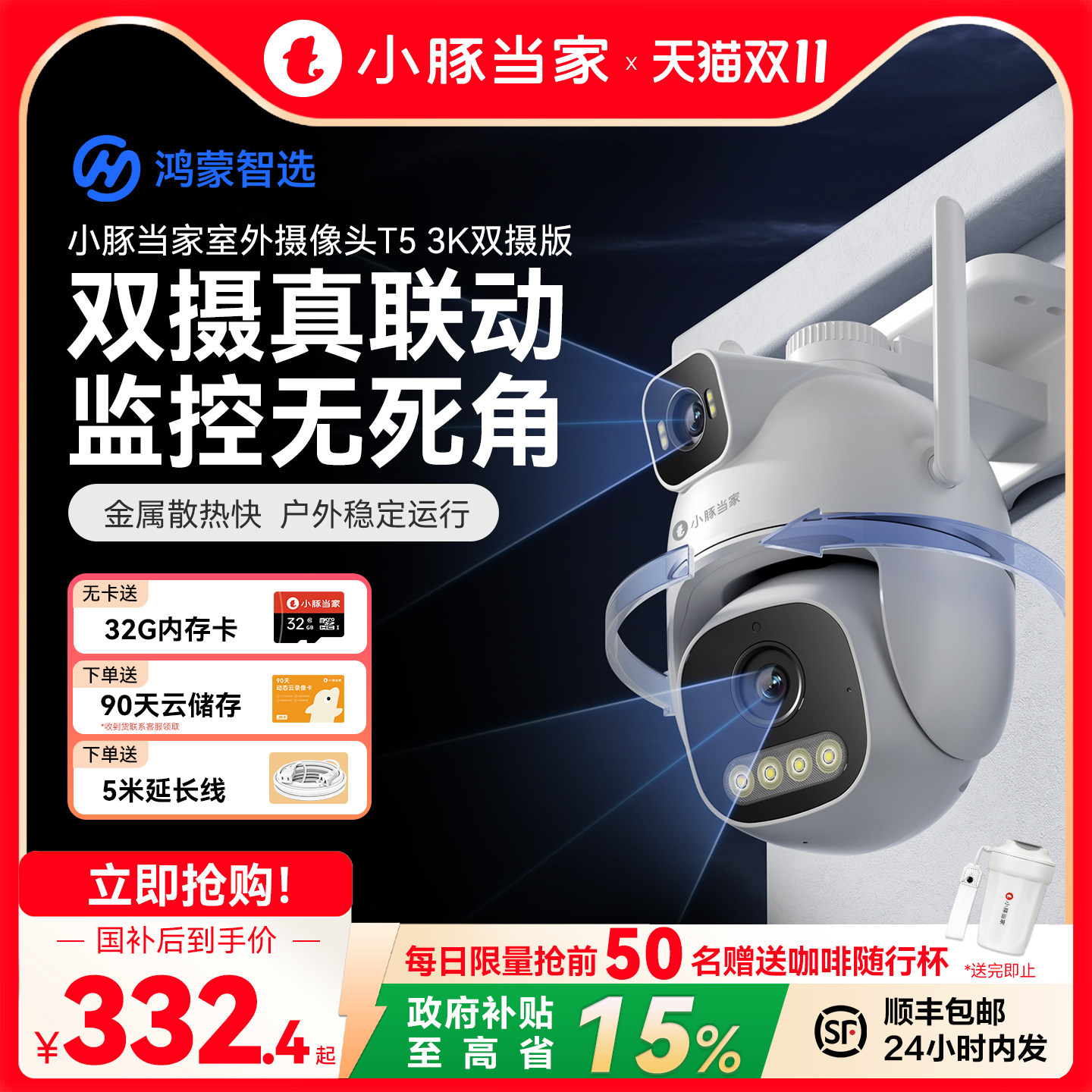 Huawei Smart Choice Hongmeng Smart Choice Dolphin Home Camera T5 Ультрачистая двойная камера для мониторинга на 360 градусов без мертвого угла на открытом воздухе Изображение 1