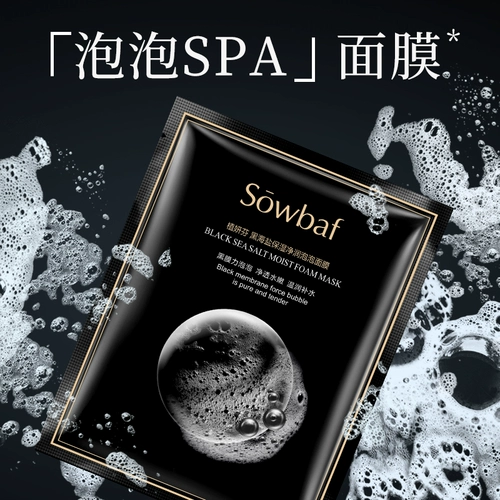 Sowbaf Zhiyan Fen Black Carbon Clean Bubble Mask Увлажняющие мужчины и женщины