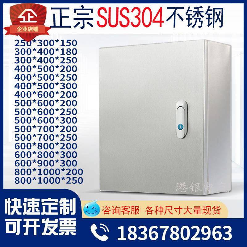 304 Stainless Steel Distribution Box Electric Cabinet Electric Power Distribution Cabinet Base box Ming-fit Control Box cabinet Equipment Box Custom-Taobao