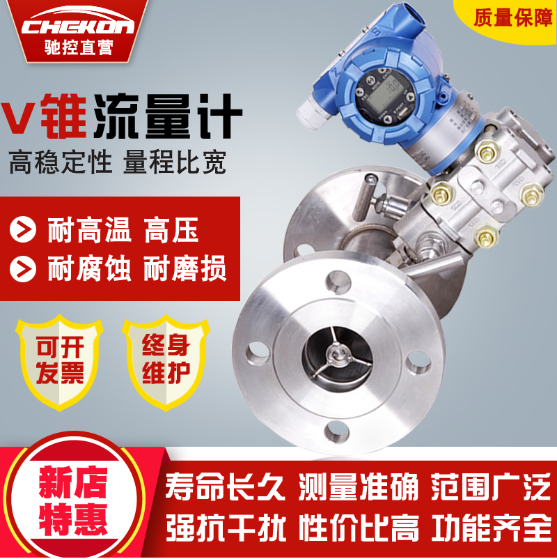 Vcone flow meter differential pressure flow meter throttling device biogas high-temperature flue blast furnace gas V type cone flow meter