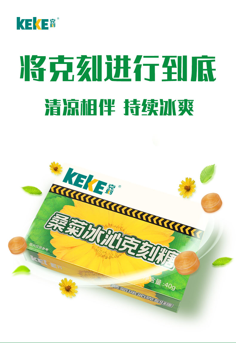 KEKE 克刻 桑菊冰沁润喉糖 16粒*3盒 图1