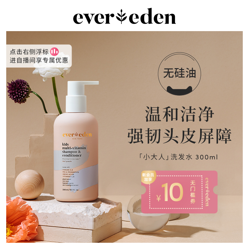 Evereden Angerei Small Grown-up Multidimensional Nutrition 3-10 Year Old Child Male And Female Child Care Shampoo 300ml