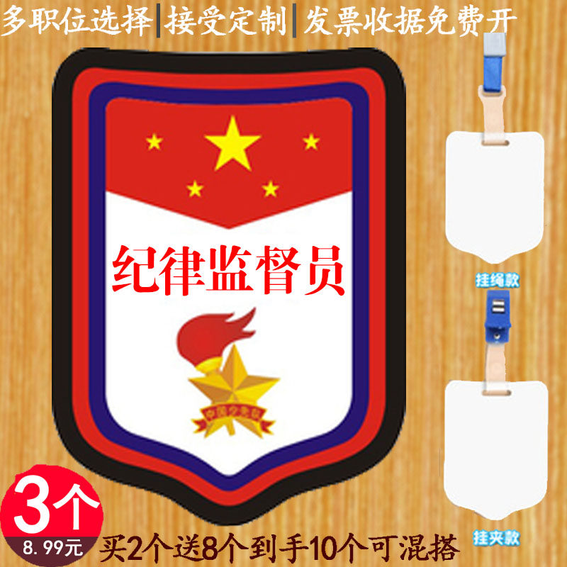 Disciplinary supervisor armband custom-made class cadre logo badge chest brand pin primary school student member armband custom-made