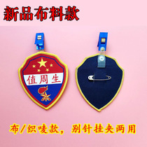 On-duty student armband on-duty student kindergarten work badge study discipline committee member safety badge armband
