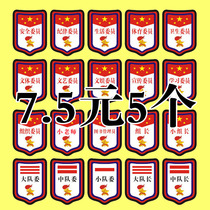 Group leader brand squadron captain armband primary school class cadre badge safety discipline learning committee armband