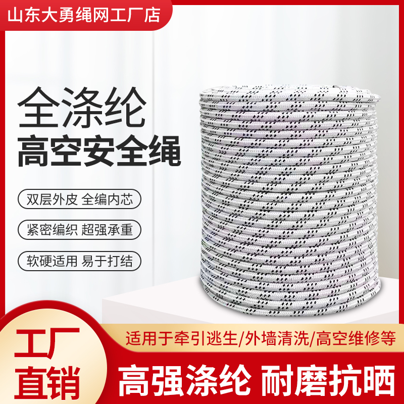 Aerial work rope outdoor polyester safety rope rope nylon rope mountaineering rope external wall hanging board rope wire rope rope