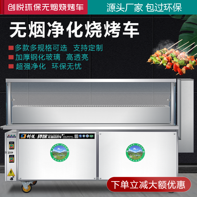 Environmentally friendly smoke-free barbecue commercial barbecue assembly mobile environmental protection smoke purifier tempered glass cover