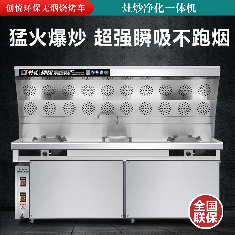 Fume purification integrated stove commercial smoke-free Menghuo stove hotel special gas cooking stove green car mobile integration