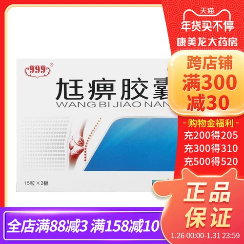 Бесплатная доставка] 999 囊 囊 Капсула 0,55 г*15 зерна*2 платы/коробку с добавлением печени, сильное сухожилие и кость, ревматизм, меридиан
