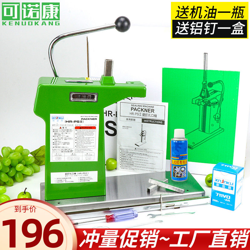 New Jinkui 711 tie mouth aluminum nail machine Food tie mouth machine Supermarket sealing machine U-type sealing machine Strapping machine baler