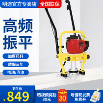 Concrete Zhenping ruler gasoline engine leveling flasher electric tremor cement pavement vibration ruler leveling machine