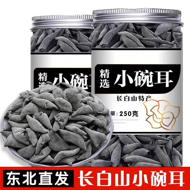 東北特産 長白山黒山小鉢 耳乾物 500g 秋キノコ特選 野生シナノキ生小キクラゲ ネズミキ