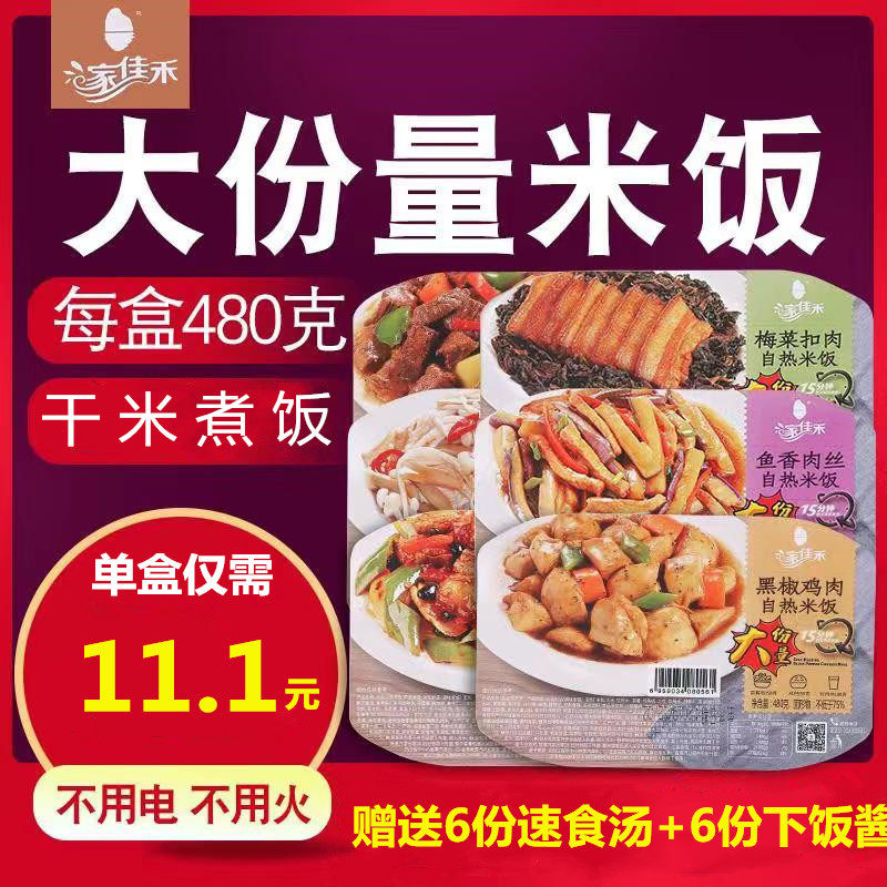 Jiajiahe self-heating rice 480g 6 boxes of large-sized claypot rice fast food convenient to move the rice is not spicy and vegetarian