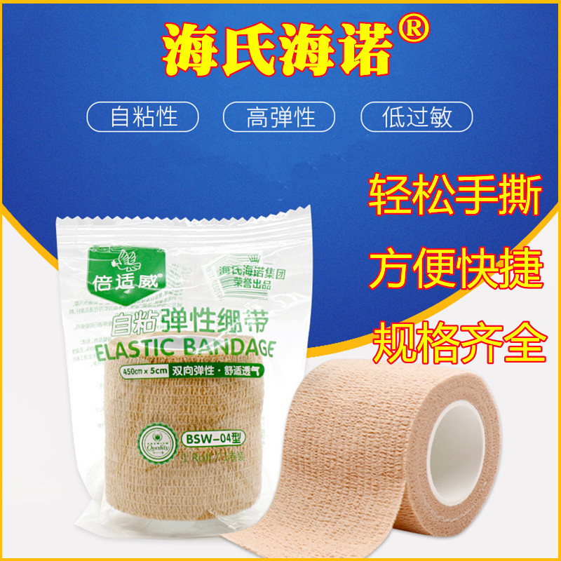 医用外科骨折运动训练固定弹性加压网状绷带卷自粘型弹绑手奔带
