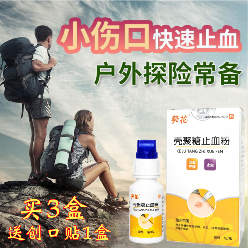 Sterile hemostatic powder wound with scab fast healing medicine to promote long broth shell Glycans Cream and Wounds Knife and Wounds Medicine-Taobao