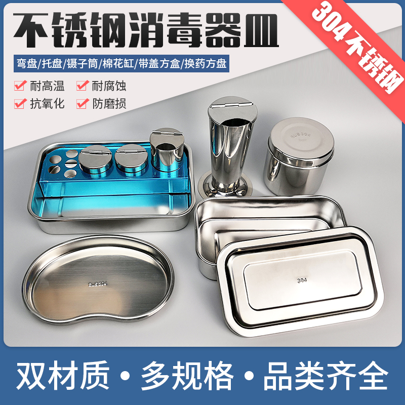Disinfection box square plate with cover stainless steel instrument plate tray tweezers tube curved waist plate alcohol cylinder thickened cotton can