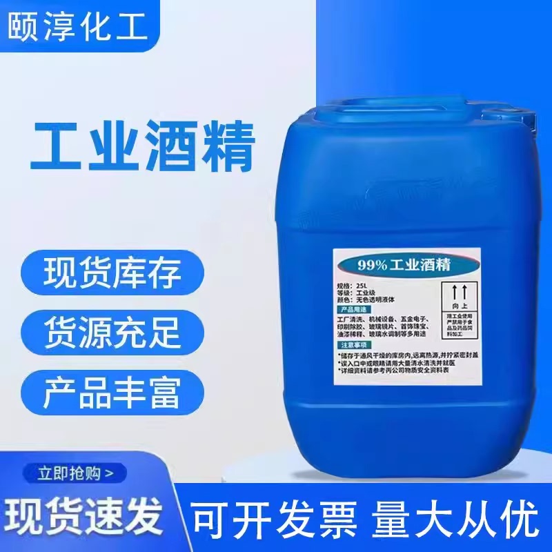 99% High-Concentration Industrial Alcohol in Large Barrels for Cleaning Machines, Glass, Printing, Glue Removal, and Electronic Factories