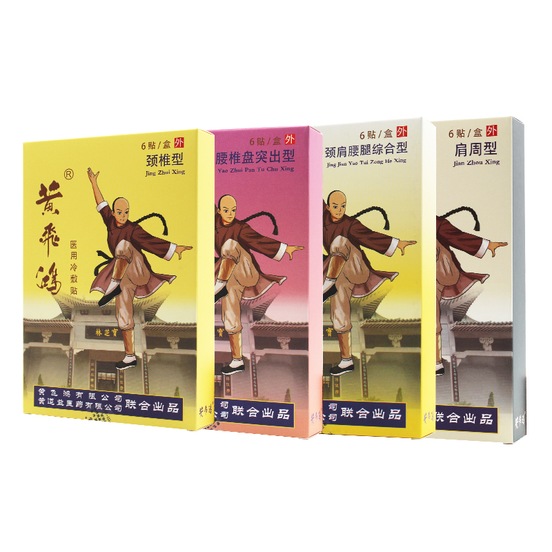冷敷贴膏颈椎病腰椎间盘突出麻木药膏关节腰疼肩周炎腰肌劳损膏药