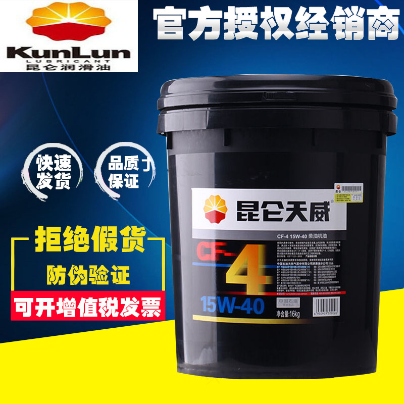 Kunlun Chai Oil Tianwei CF-4 15W-40 15W-40 CH-4 CI-4 CI-4 Wagon Lube 18L-Taobao