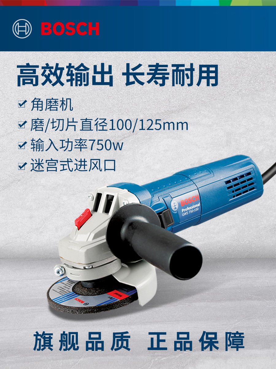 Bosch's new high-power multifunctional angle mill GWS750-100 125 cutting machine polishing machine power tools