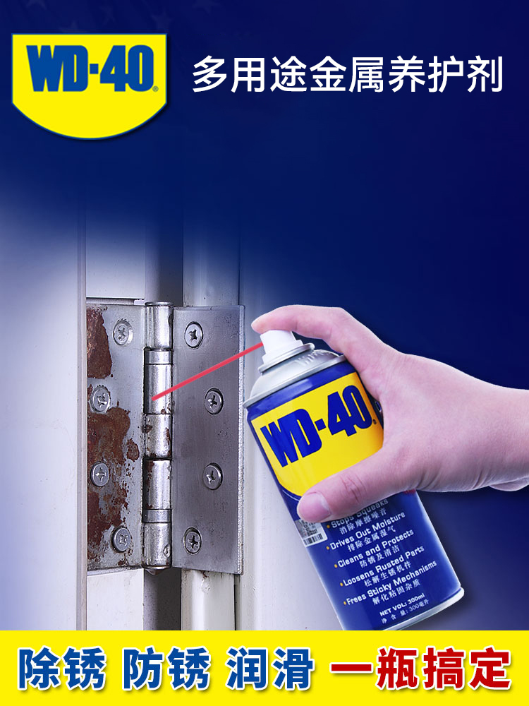 wd-40 rust removal to rust lubricant metal powerful cleaning liquid screws loose wd40 anti-rust oil spray