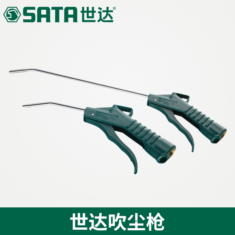 Shida tool blowing gun blowing gun pneumatic dust gun air gun pneumatic tool 97221 250MM97222