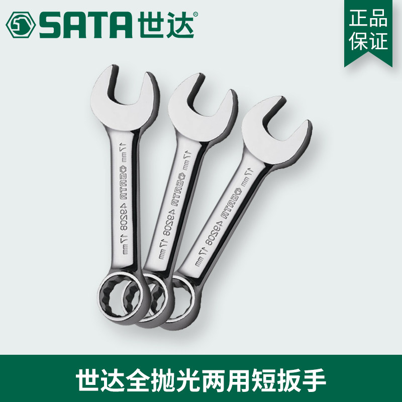 Shida tool opening plum fully polished dual-use short wrench 49201 49202 49203 49204