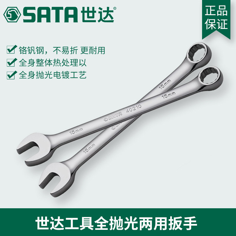 Shida tools fully polished dual-use plum open wrench plum open stay wrench both ends 40201 40233